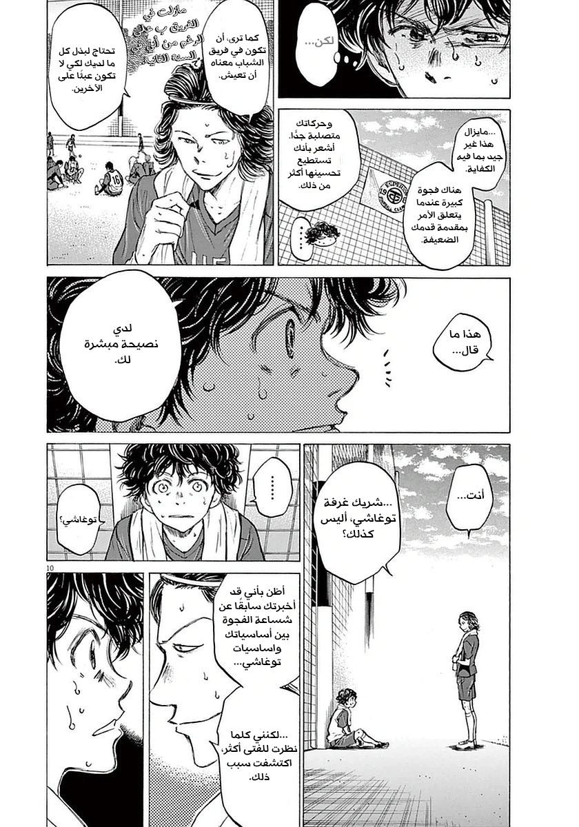 Read Ao Ashi AR Manga Online