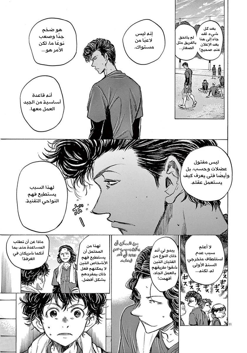 Read Ao Ashi AR Manga Online