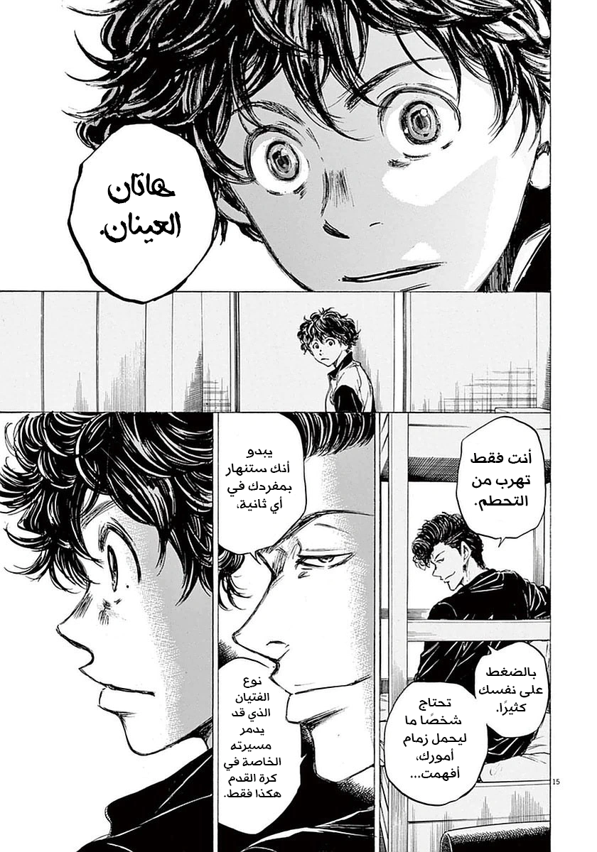 Read Ao Ashi AR Manga Online