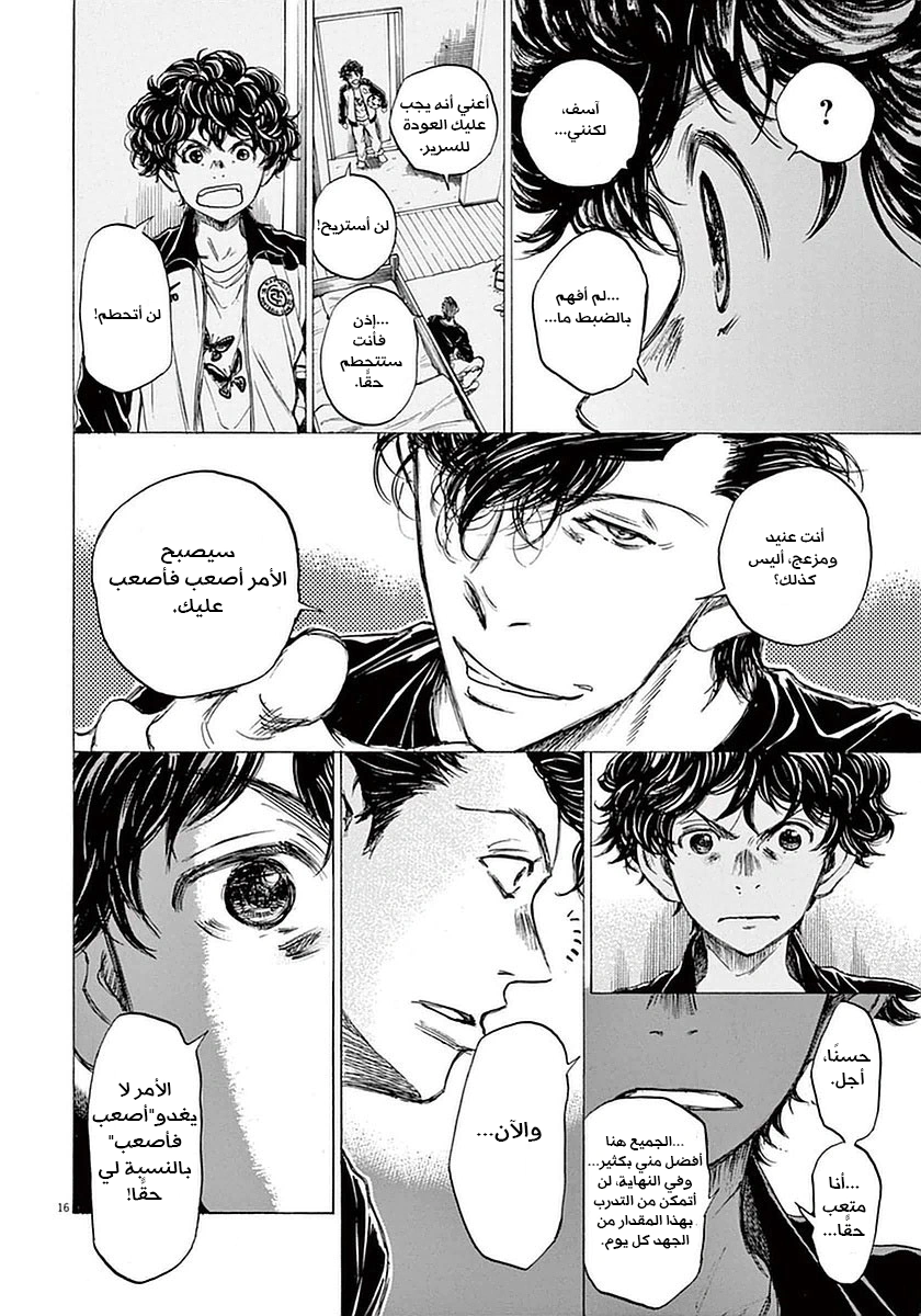 Read Ao Ashi AR Manga Online