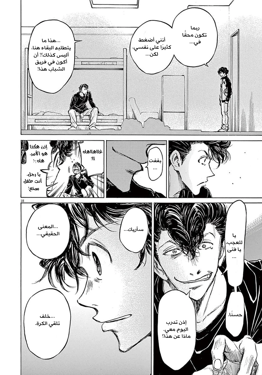 Read Ao Ashi AR Manga Online