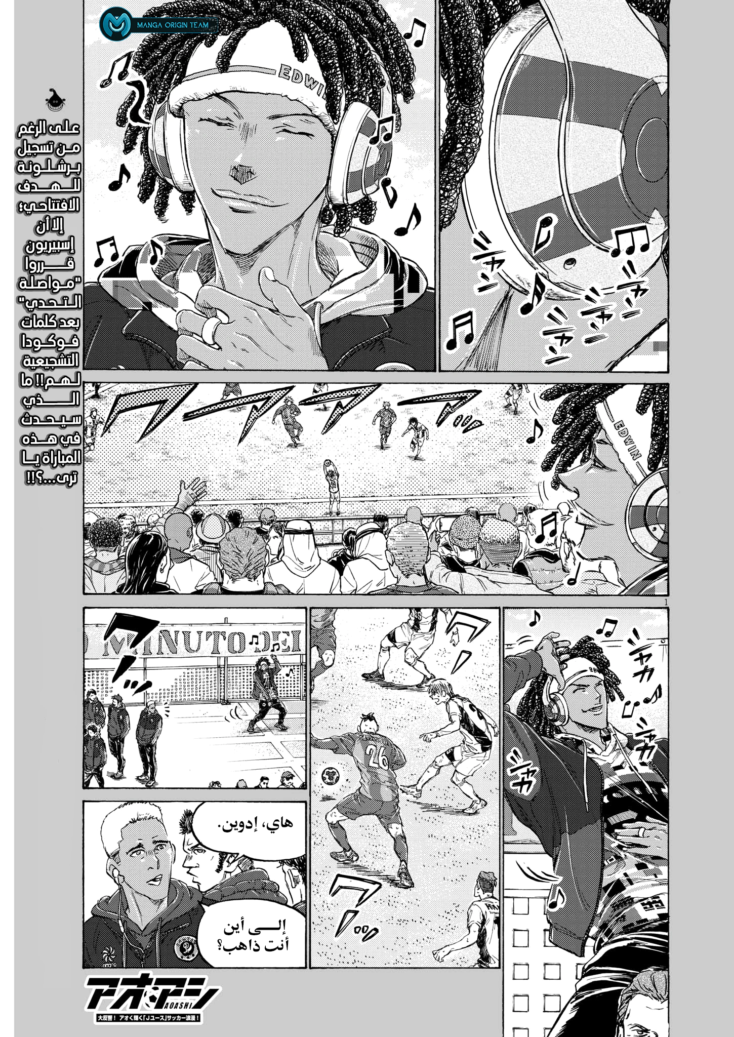 Read Ao Ashi AR Manga Online
