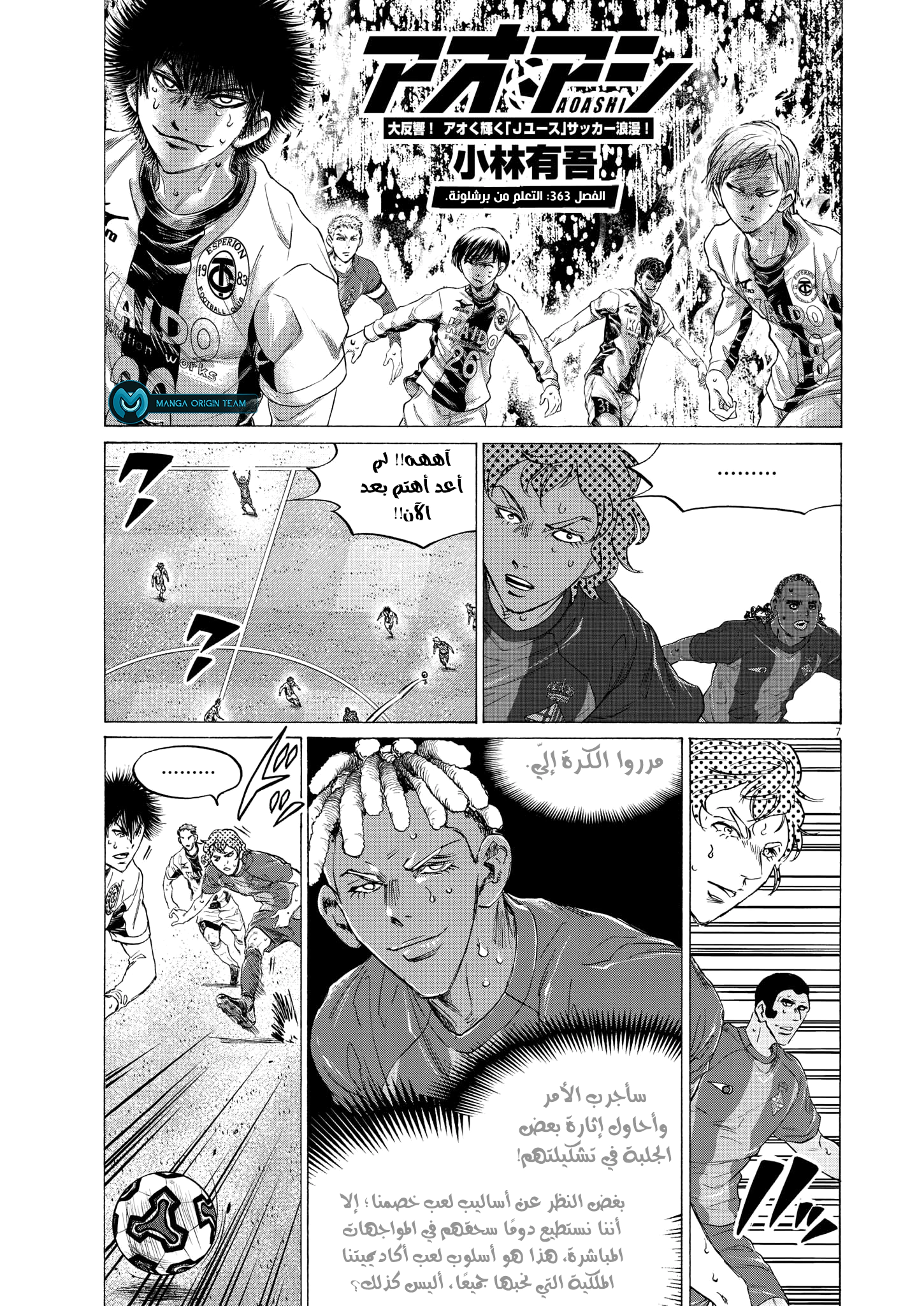 Read Ao Ashi AR Manga Online