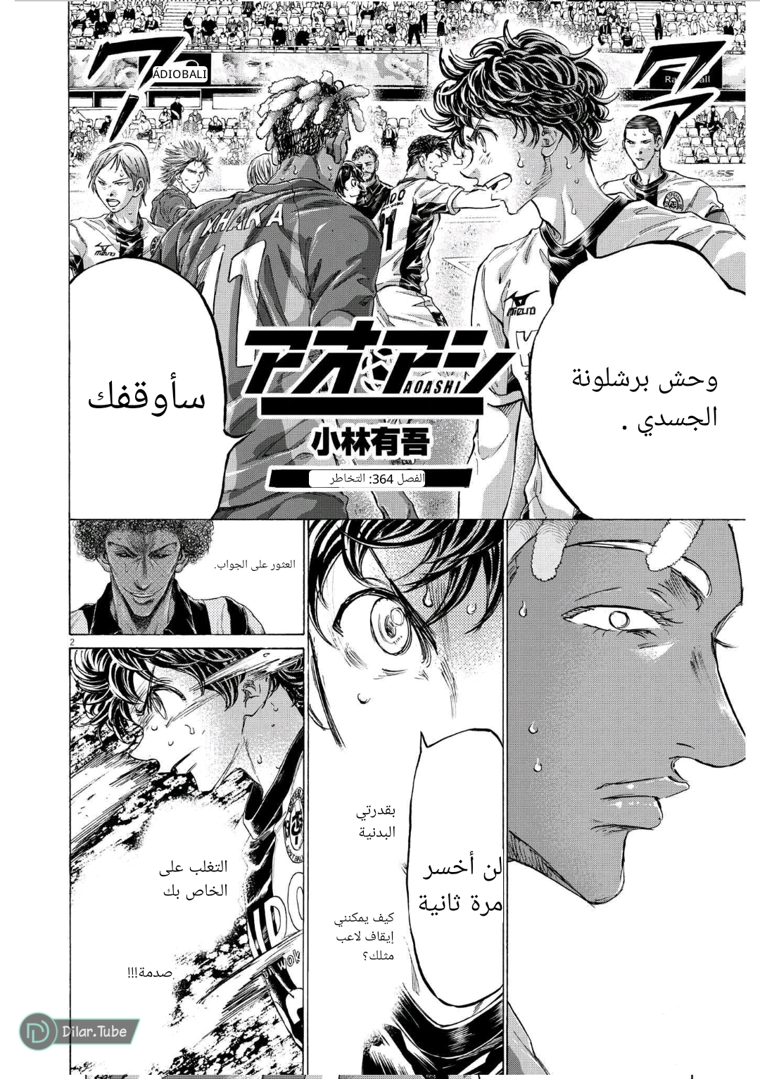 Read Ao Ashi AR Manga Online