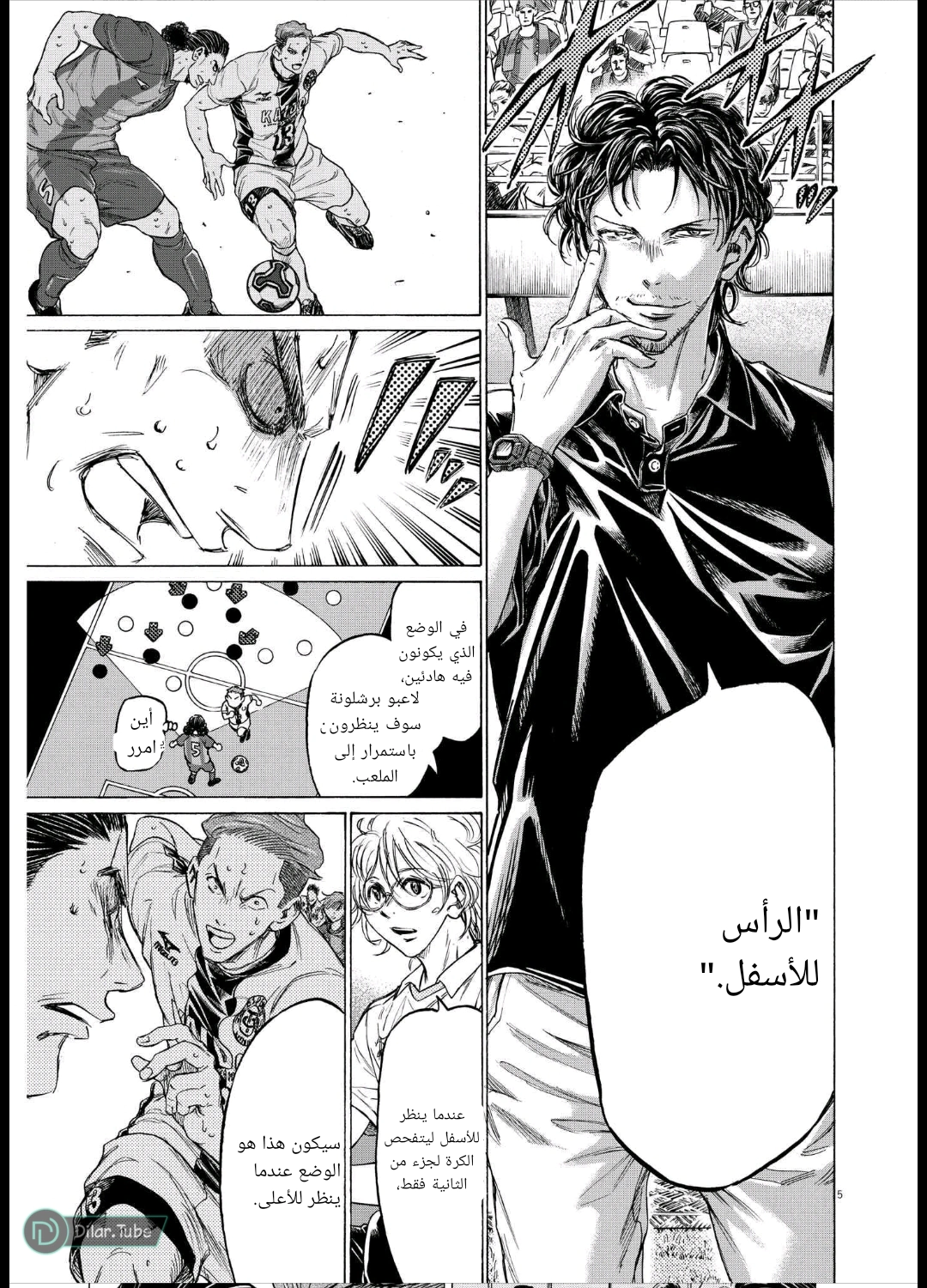 Read Ao Ashi AR Manga Online