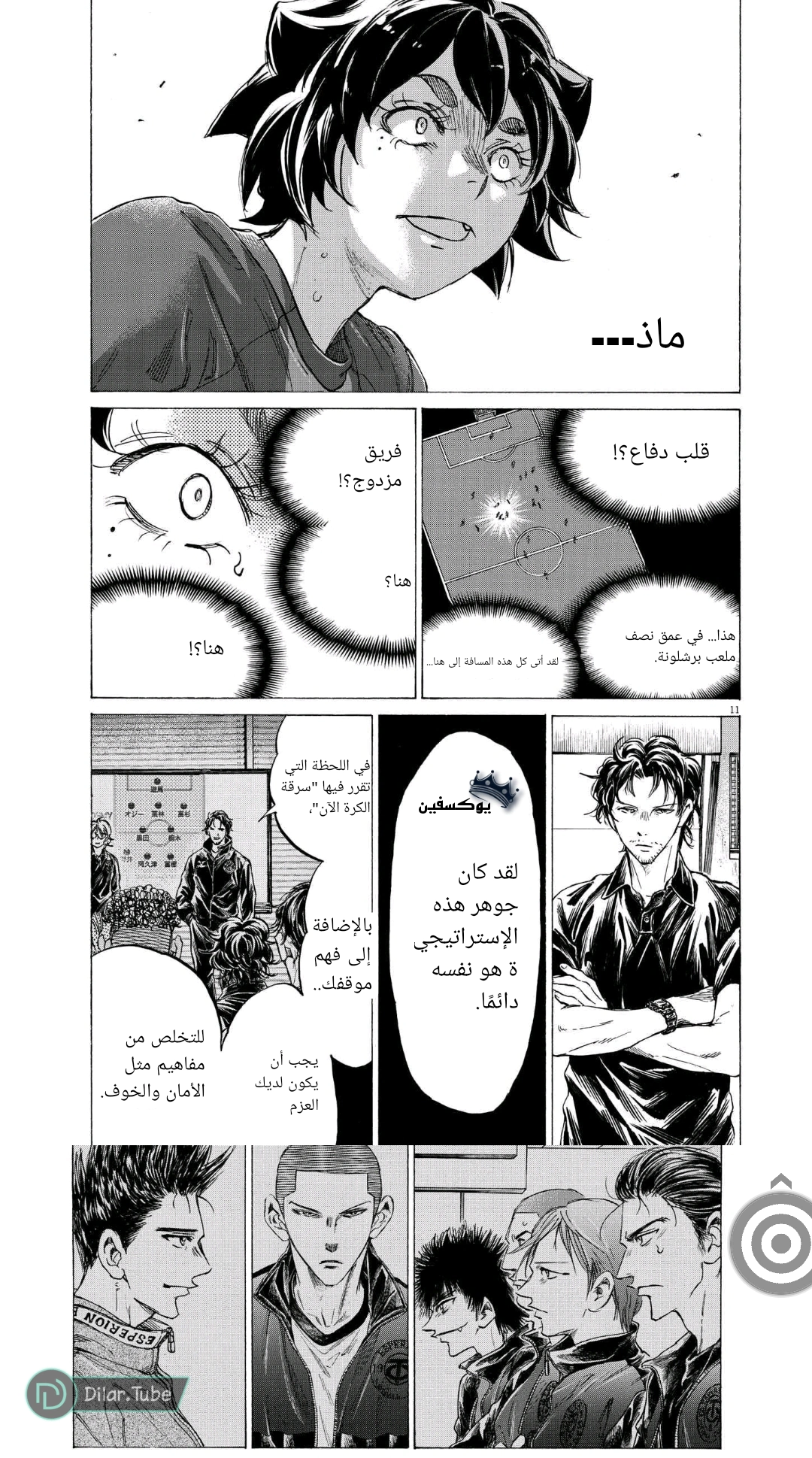 Read Ao Ashi AR Manga Online