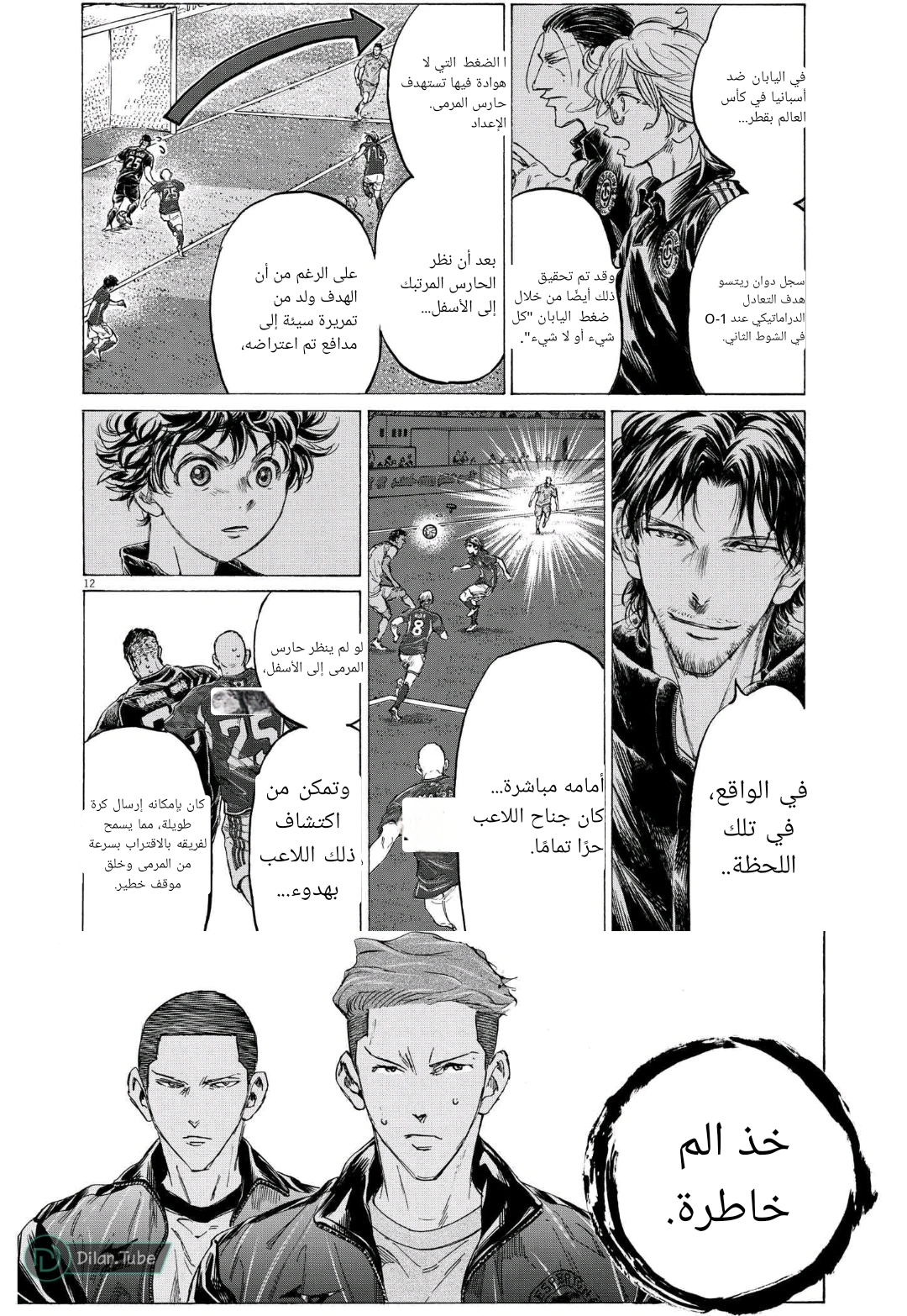 Read Ao Ashi AR Manga Online