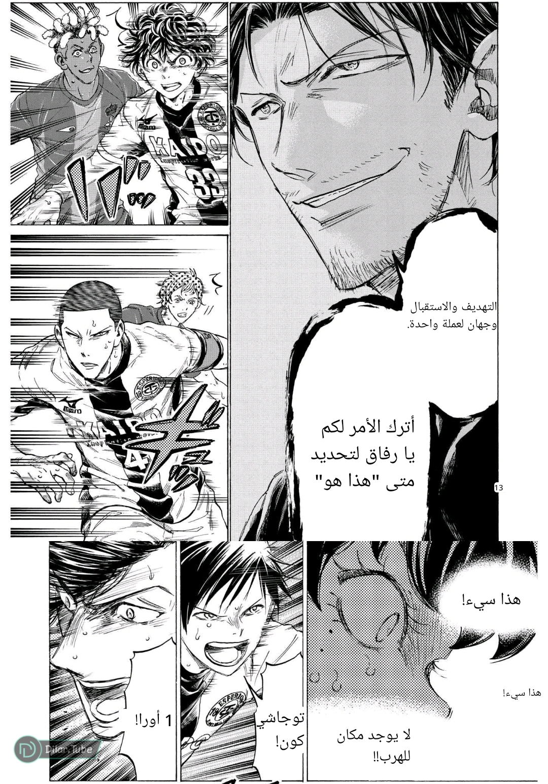 Read Ao Ashi AR Manga Online
