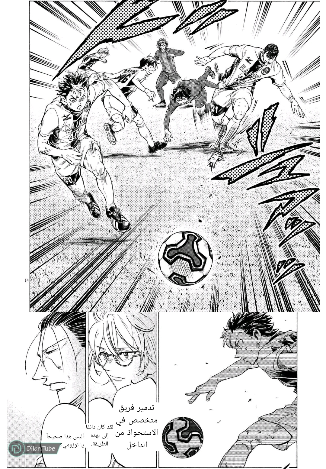 Read Ao Ashi AR Manga Online