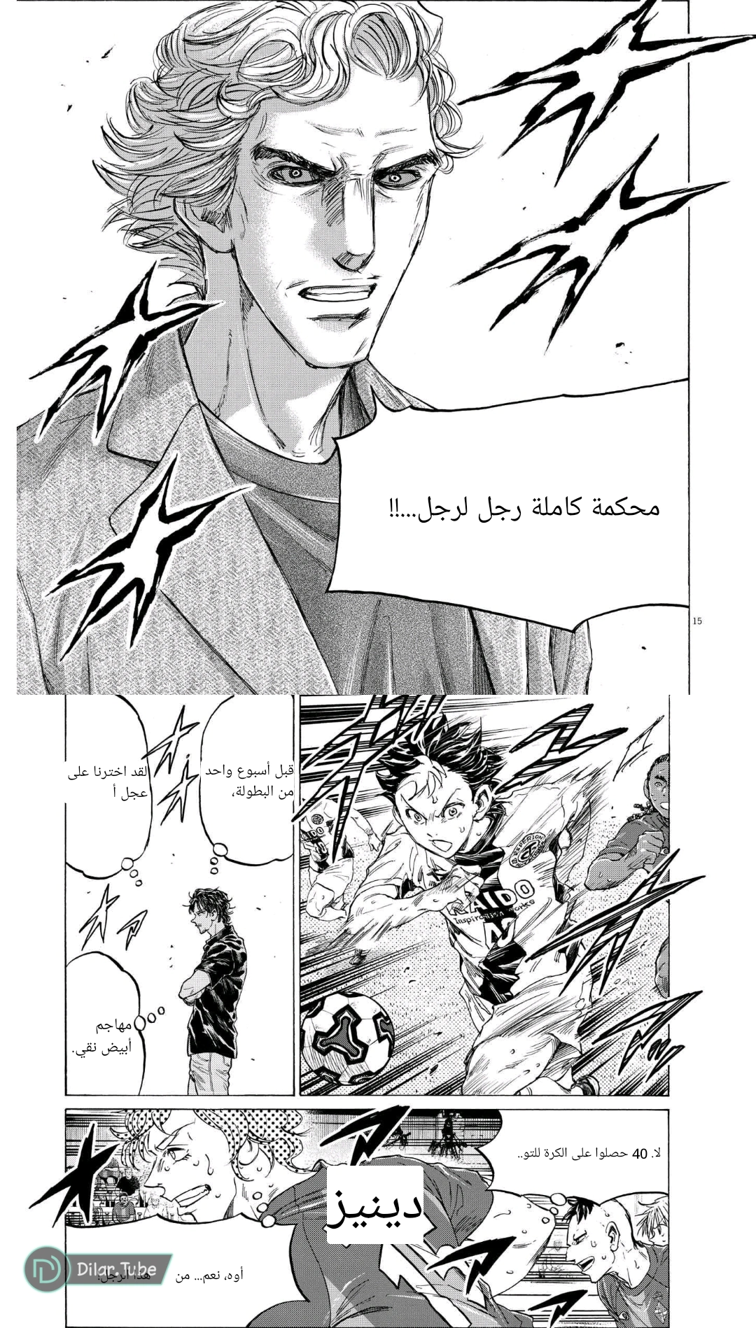 Read Ao Ashi AR Manga Online
