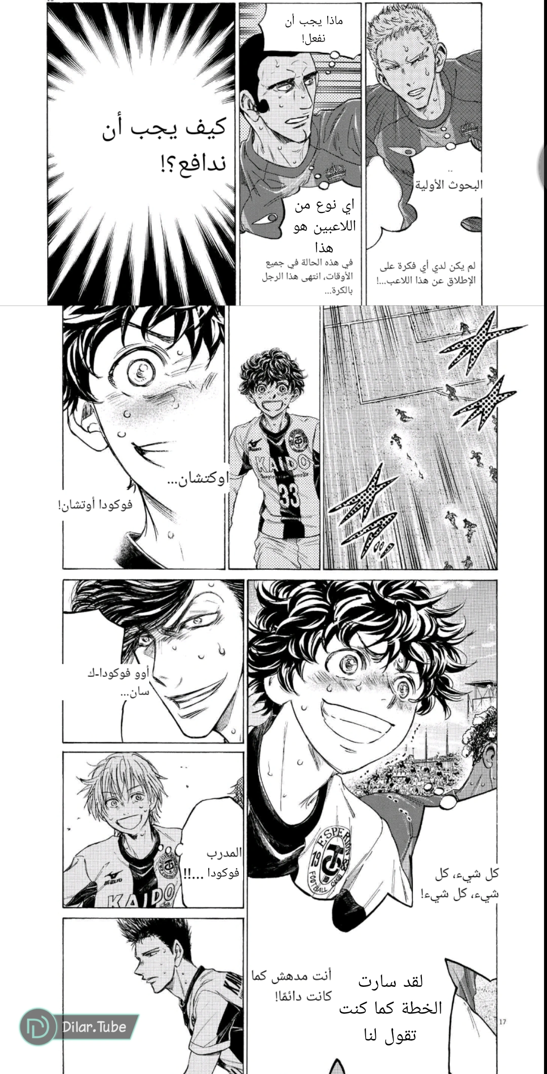 Read Ao Ashi AR Manga Online