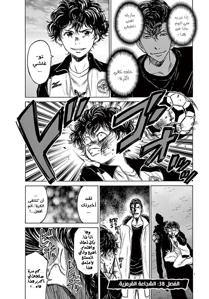 Read Ao Ashi AR Manga Online