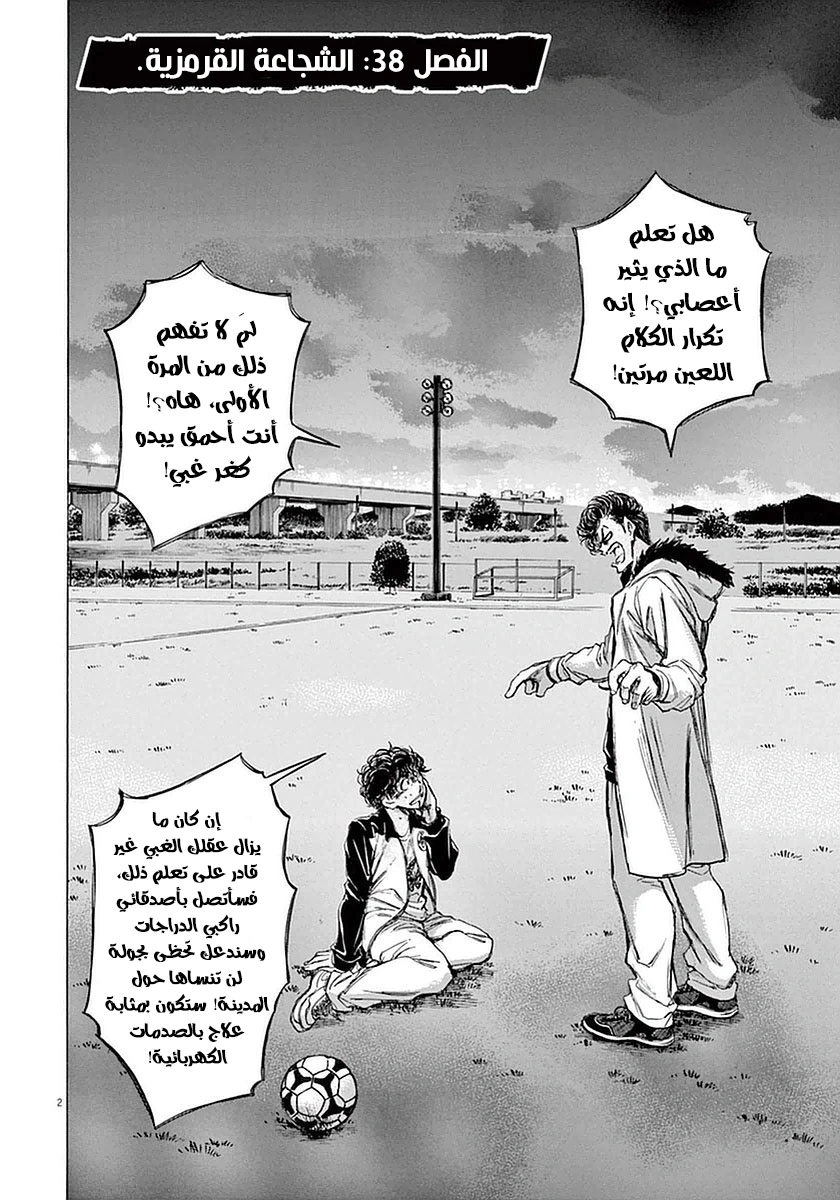 Read Ao Ashi AR Manga Online