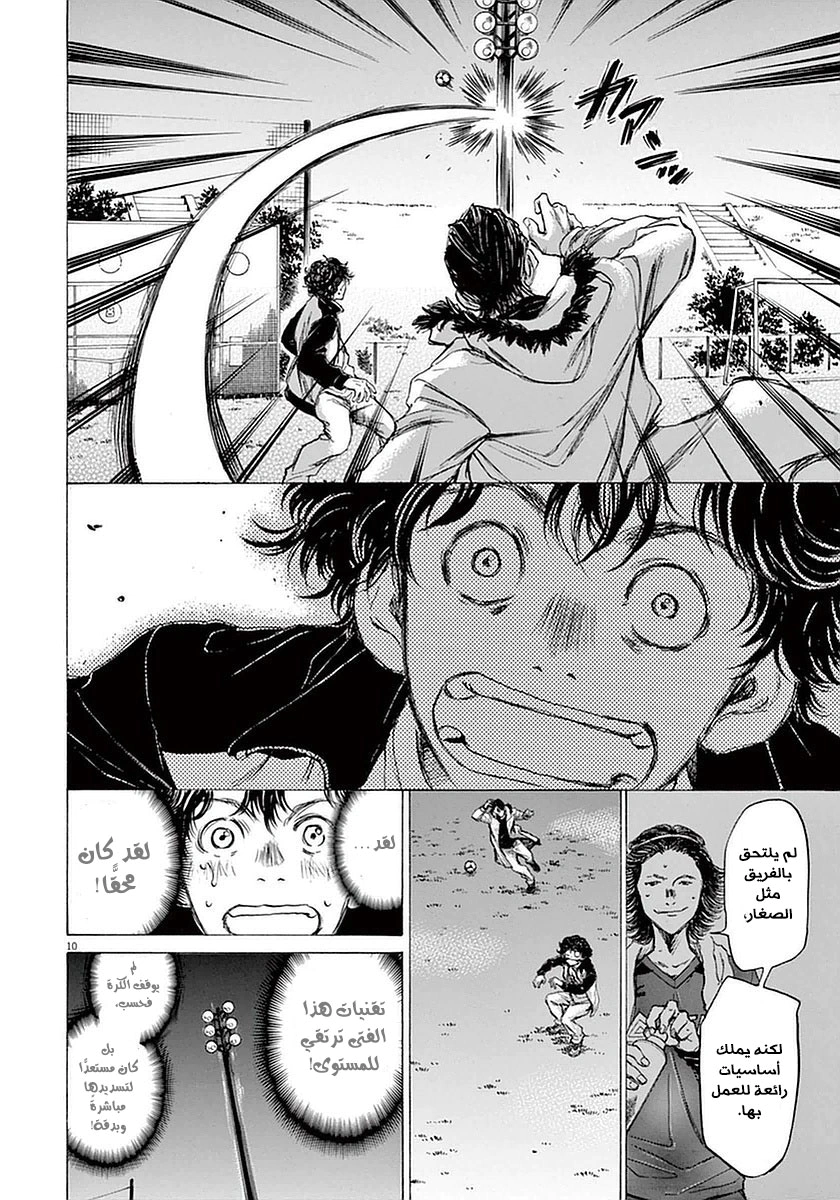 Read Ao Ashi AR Manga Online