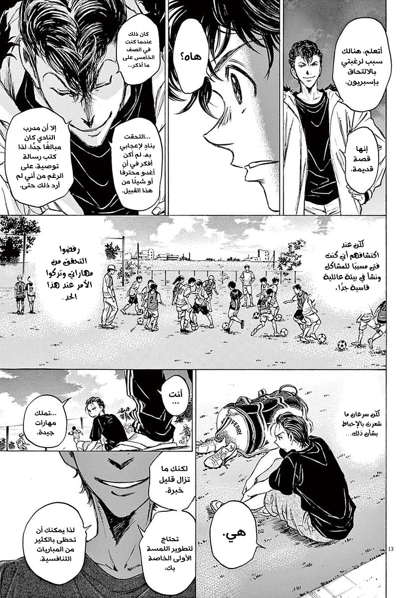 Read Ao Ashi AR Manga Online
