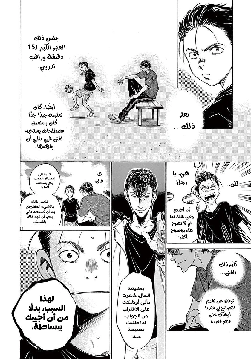 Read Ao Ashi AR Manga Online