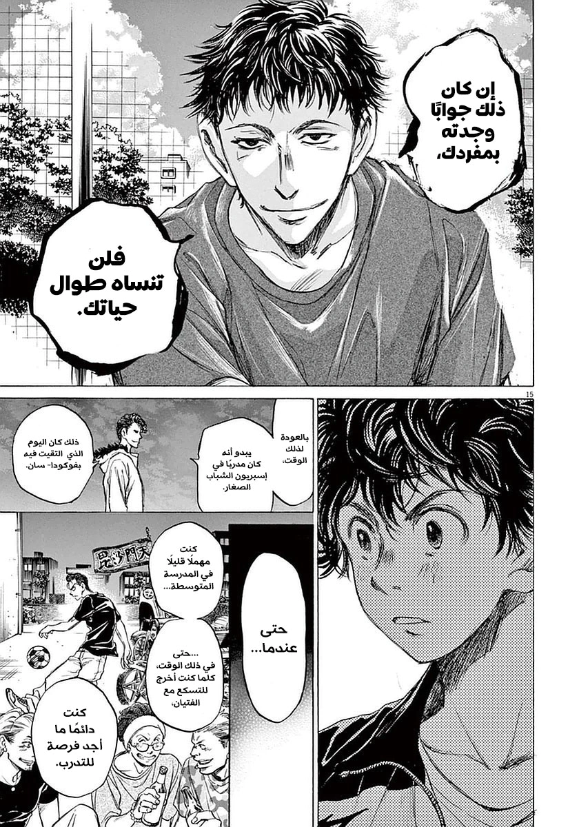 Read Ao Ashi AR Manga Online
