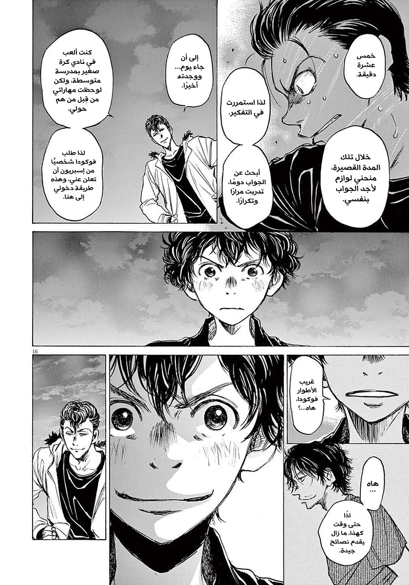 Read Ao Ashi AR Manga Online
