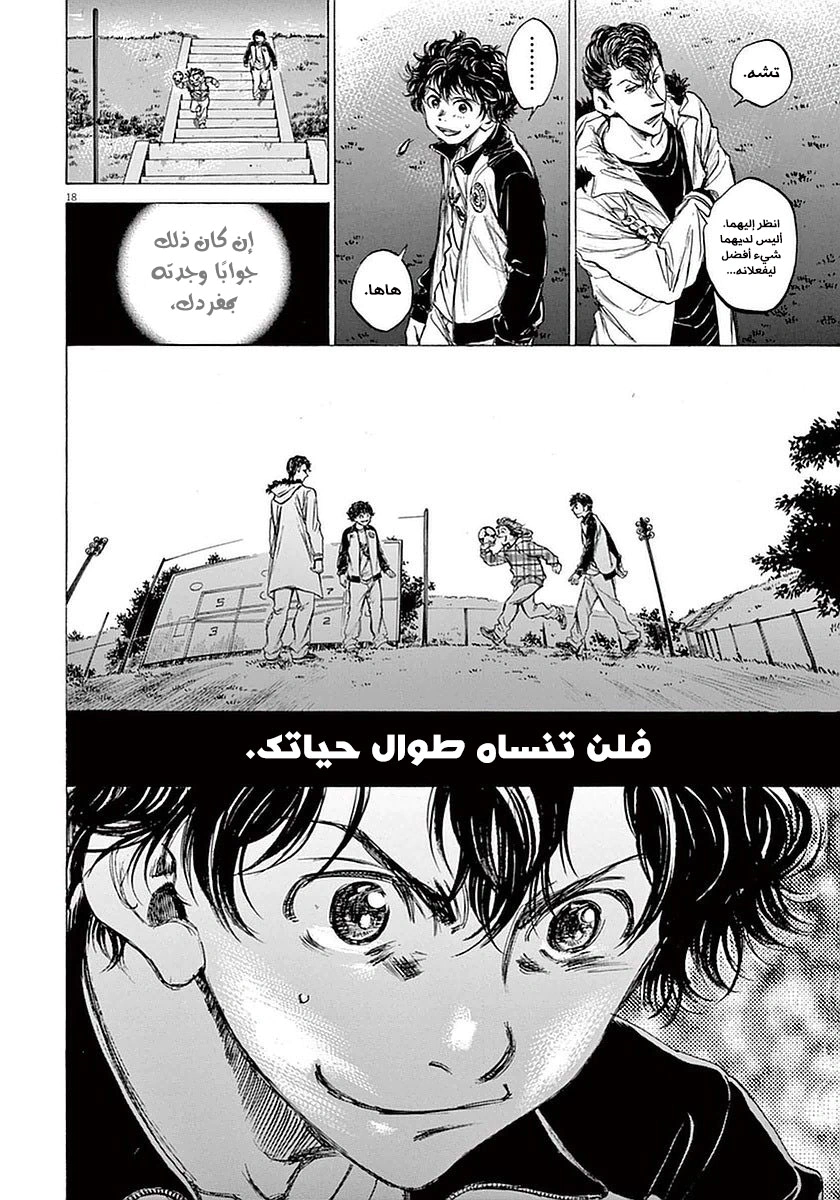 Read Ao Ashi AR Manga Online