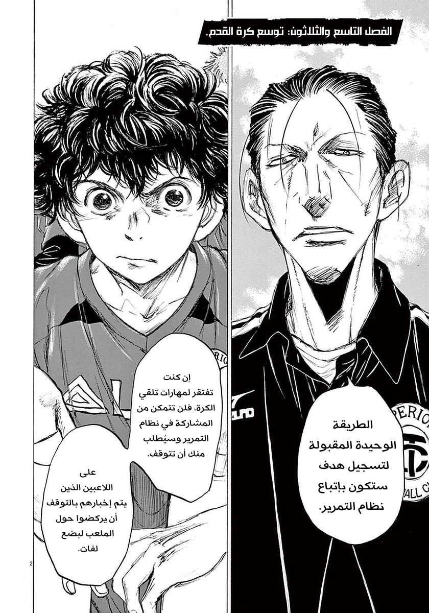 Read Ao Ashi AR Manga Online