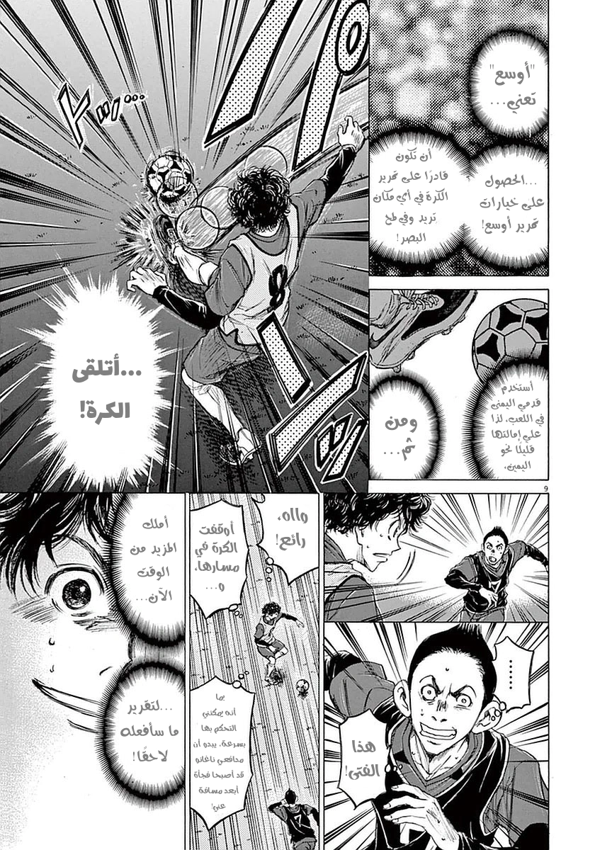 Read Ao Ashi AR Manga Online