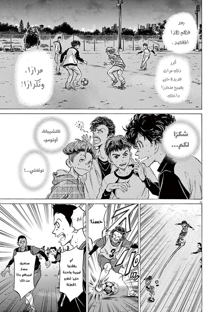Read Ao Ashi AR Manga Online