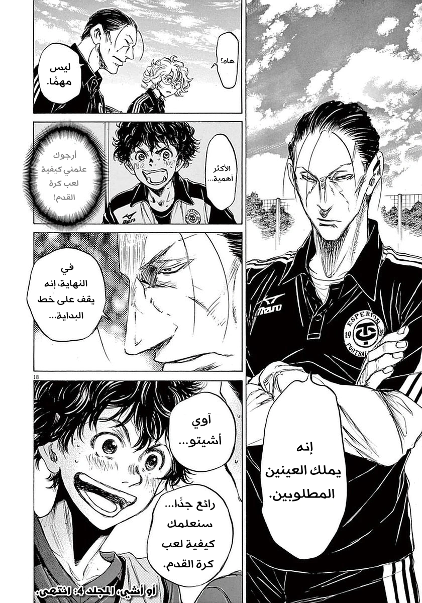 Read Ao Ashi AR Manga Online