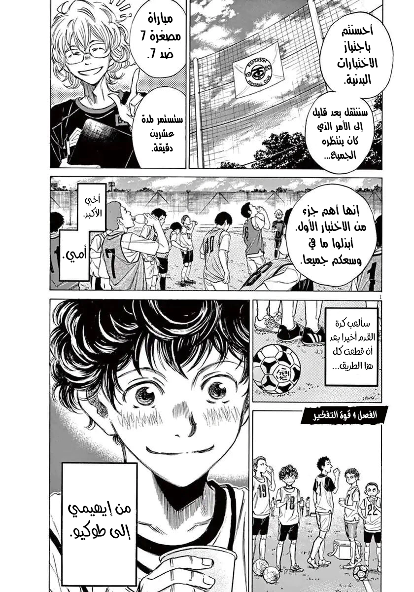 Read Ao Ashi AR Manga Online