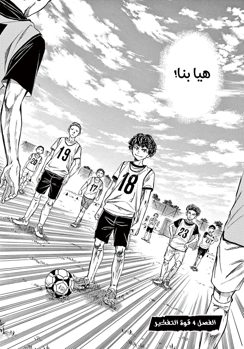 Read Ao Ashi AR Manga Online