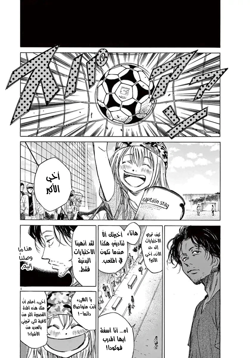 Read Ao Ashi AR Manga Online