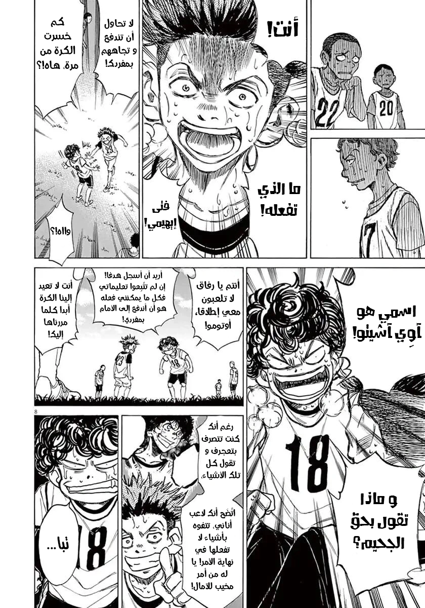 Read Ao Ashi AR Manga Online
