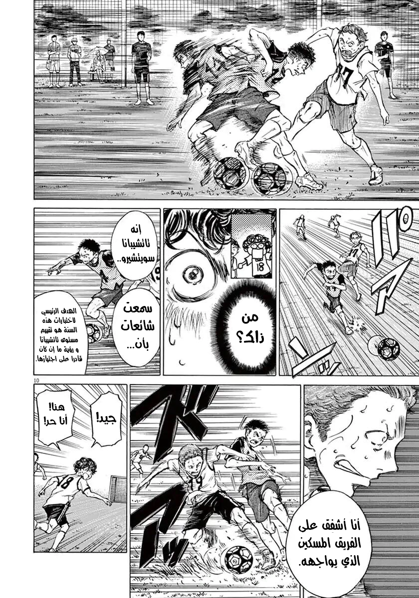 Read Ao Ashi AR Manga Online