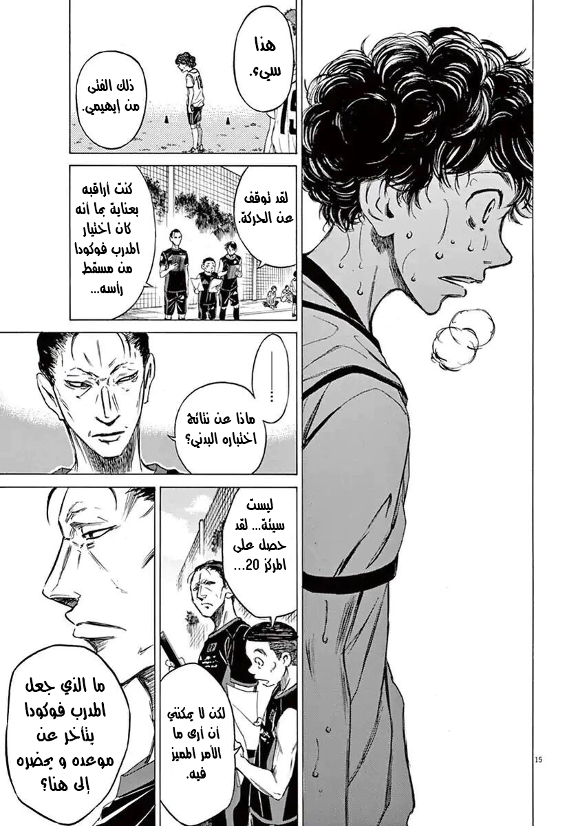 Read Ao Ashi AR Manga Online
