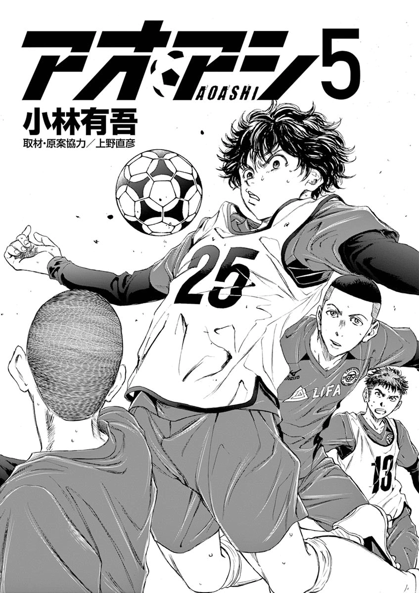 Read Ao Ashi AR Manga Online