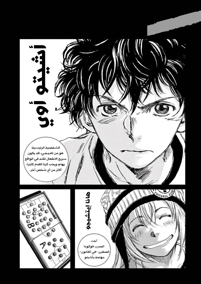 Read Ao Ashi AR Manga Online