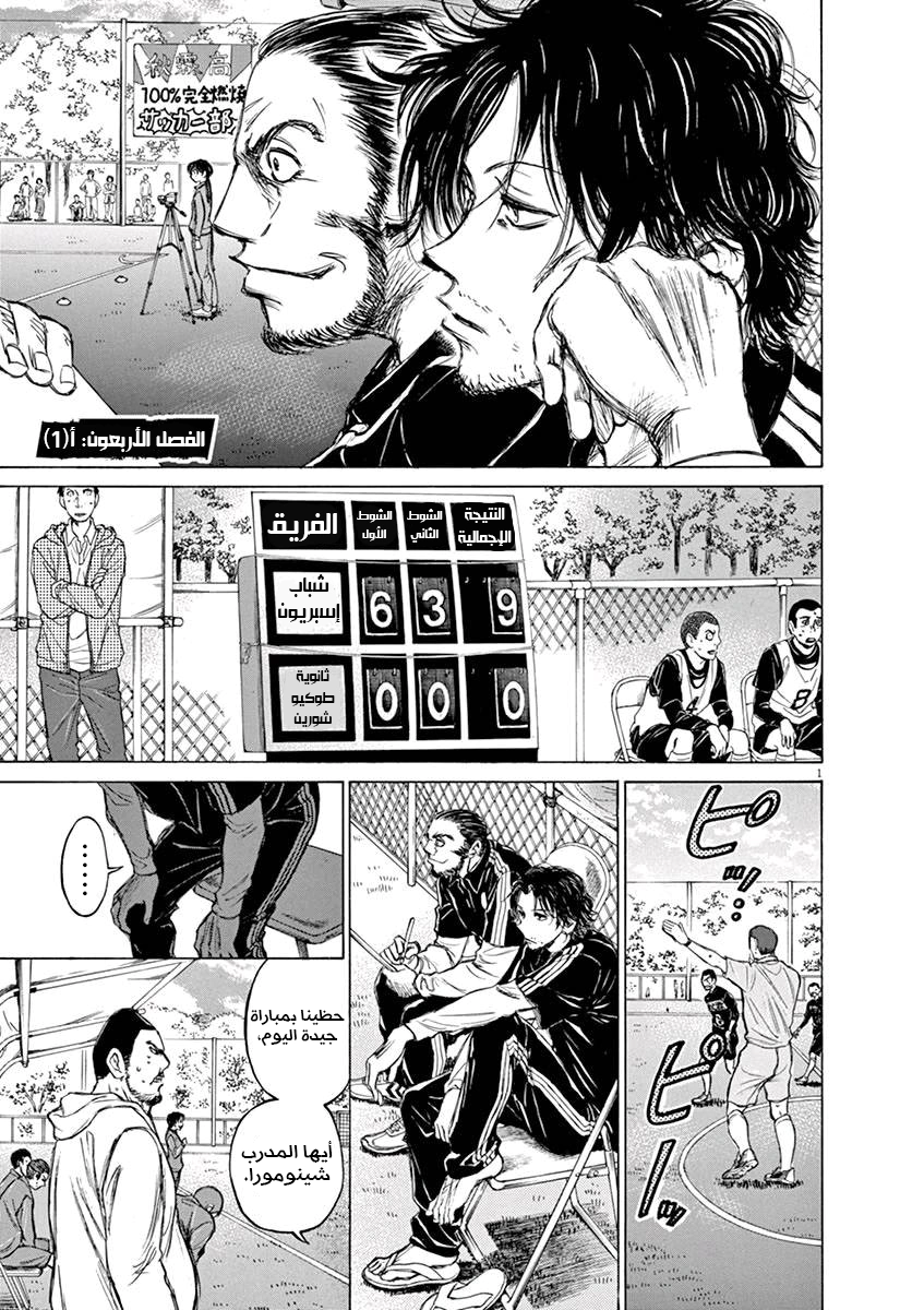 Read Ao Ashi AR Manga Online