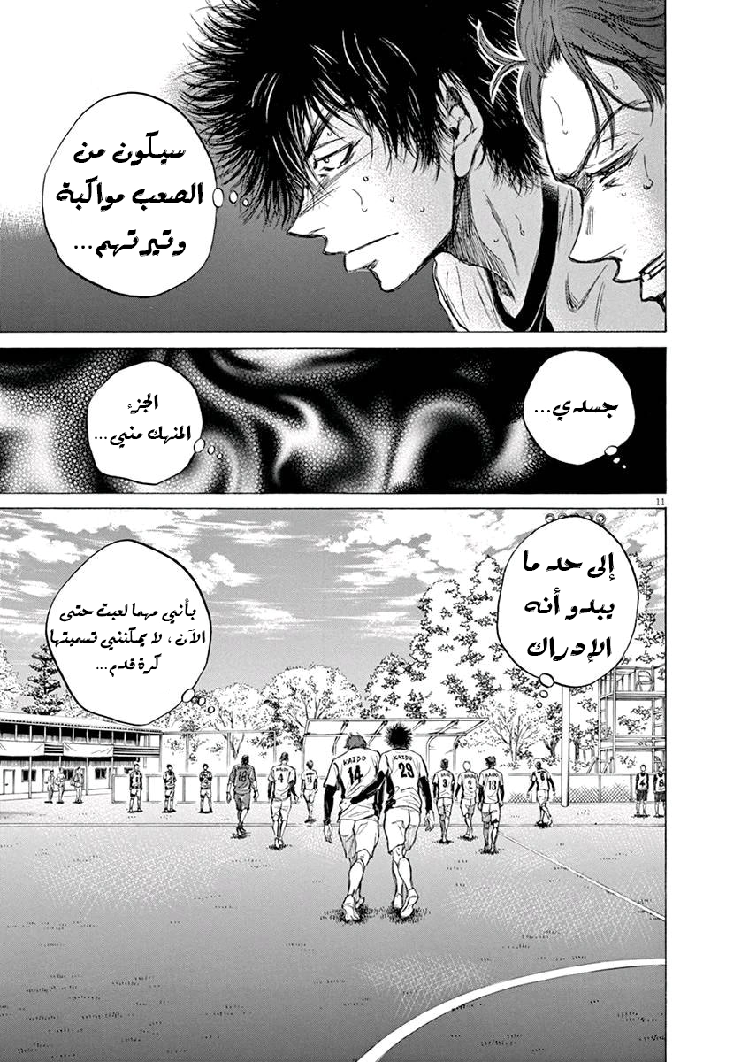 Read Ao Ashi AR Manga Online