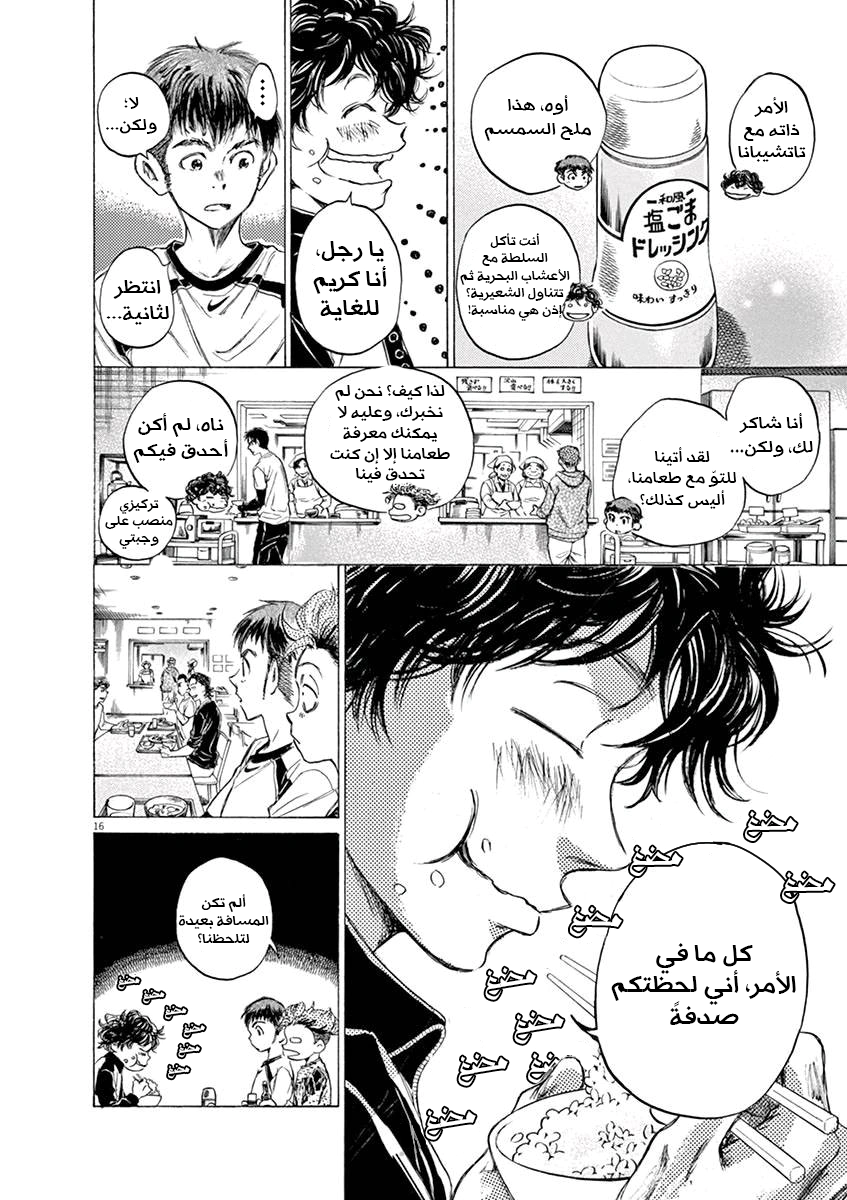 Read Ao Ashi AR Manga Online