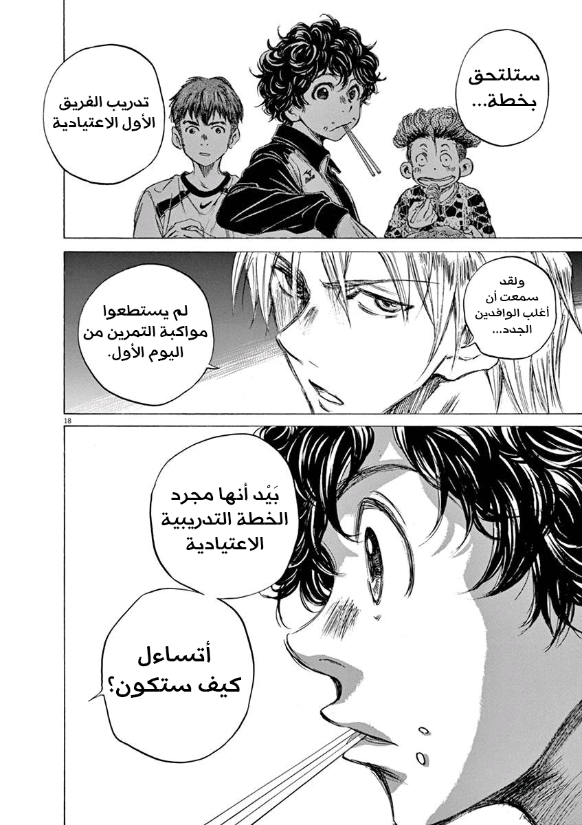 Read Ao Ashi AR Manga Online