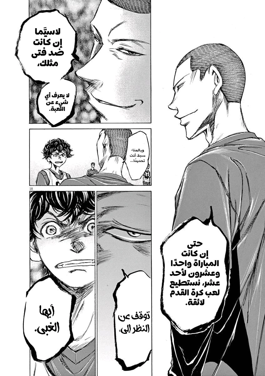 Read Ao Ashi AR Manga Online