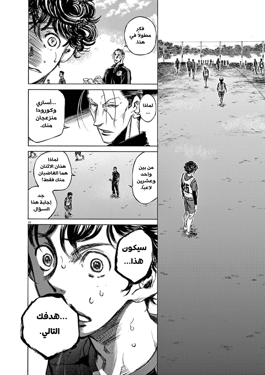Read Ao Ashi AR Manga Online