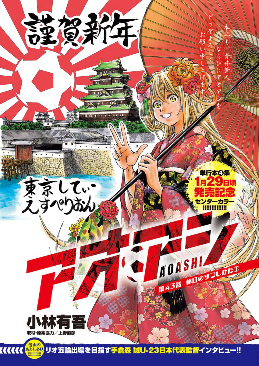 Read Ao Ashi AR Manga Online