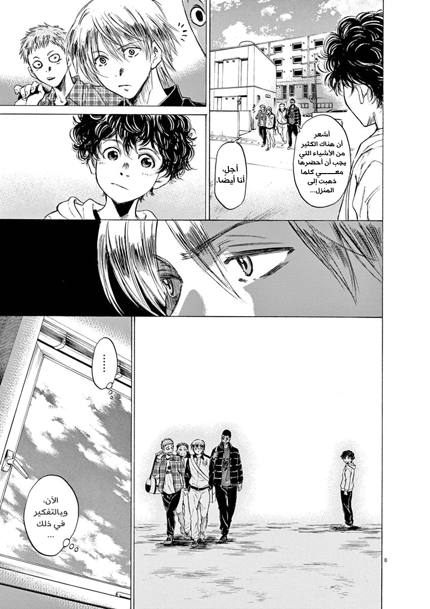 Read Ao Ashi AR Manga Online
