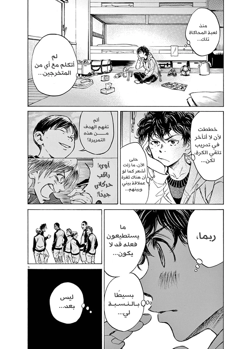 Read Ao Ashi AR Manga Online