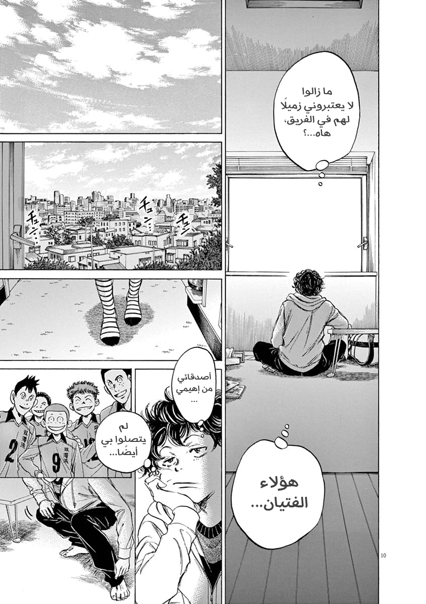 Read Ao Ashi AR Manga Online