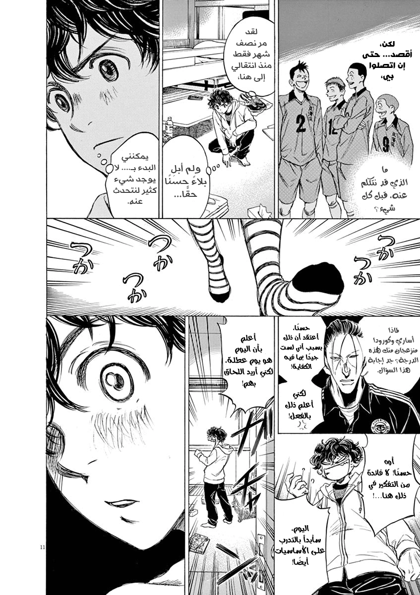 Read Ao Ashi AR Manga Online
