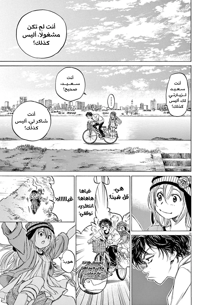 Read Ao Ashi AR Manga Online