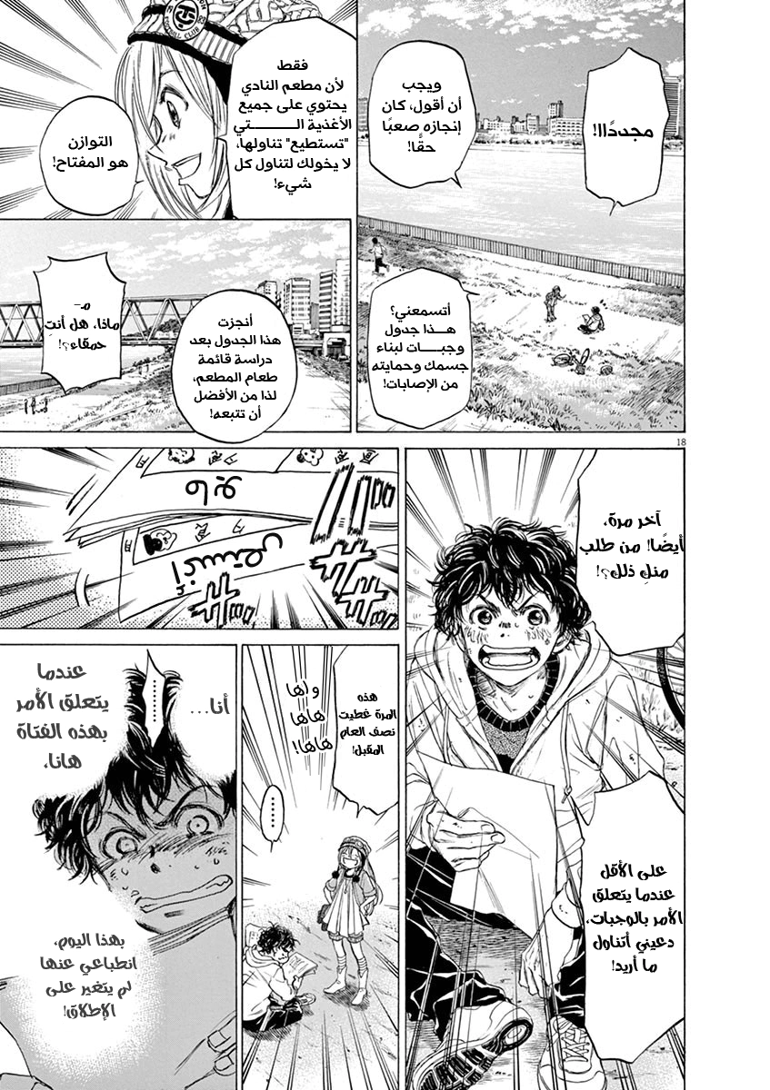 Read Ao Ashi AR Manga Online