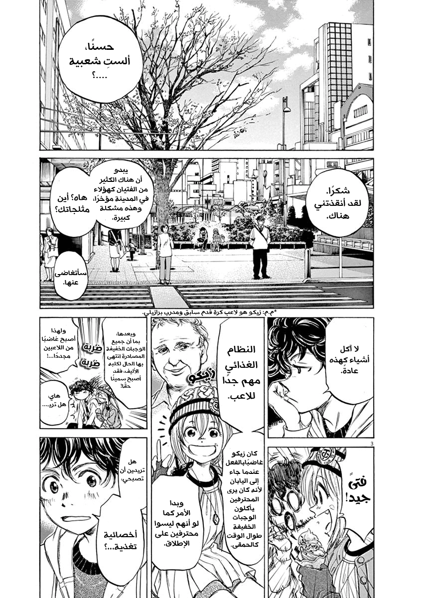 Read Ao Ashi AR Manga Online