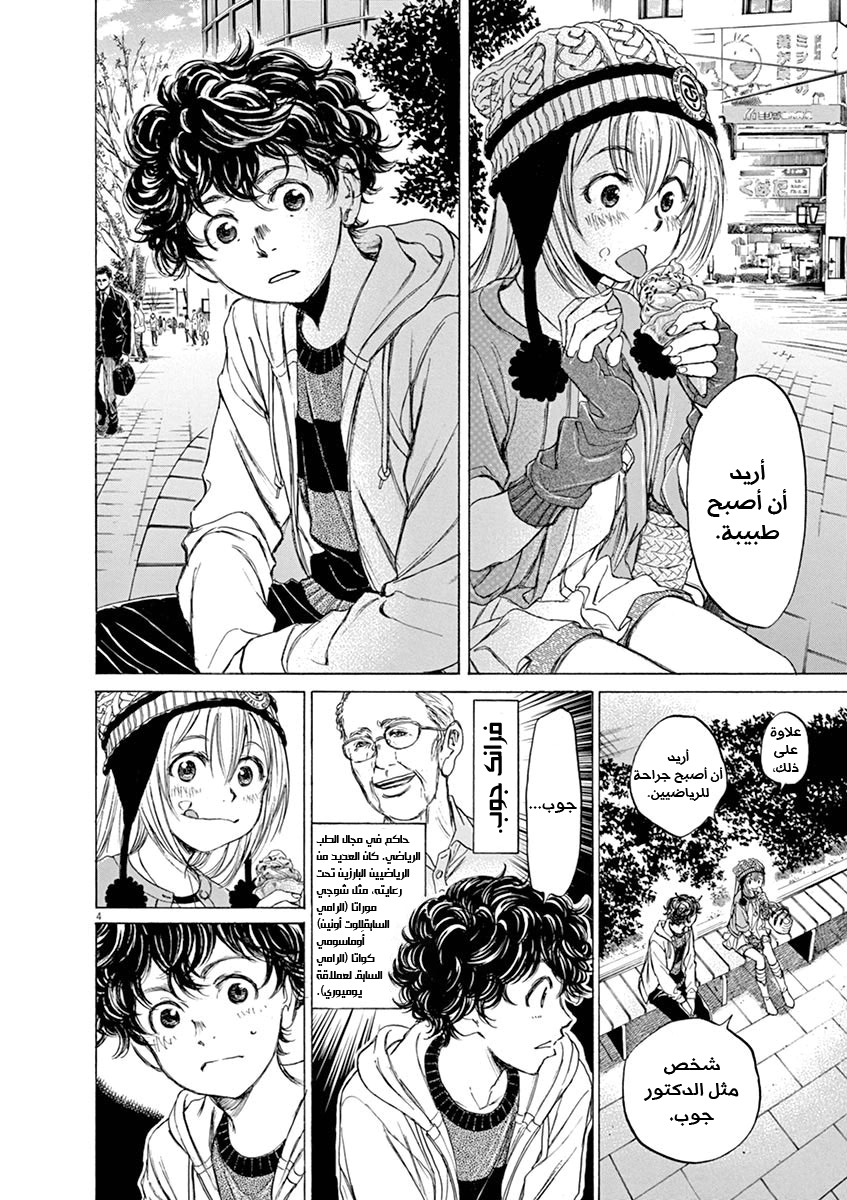 Read Ao Ashi AR Manga Online